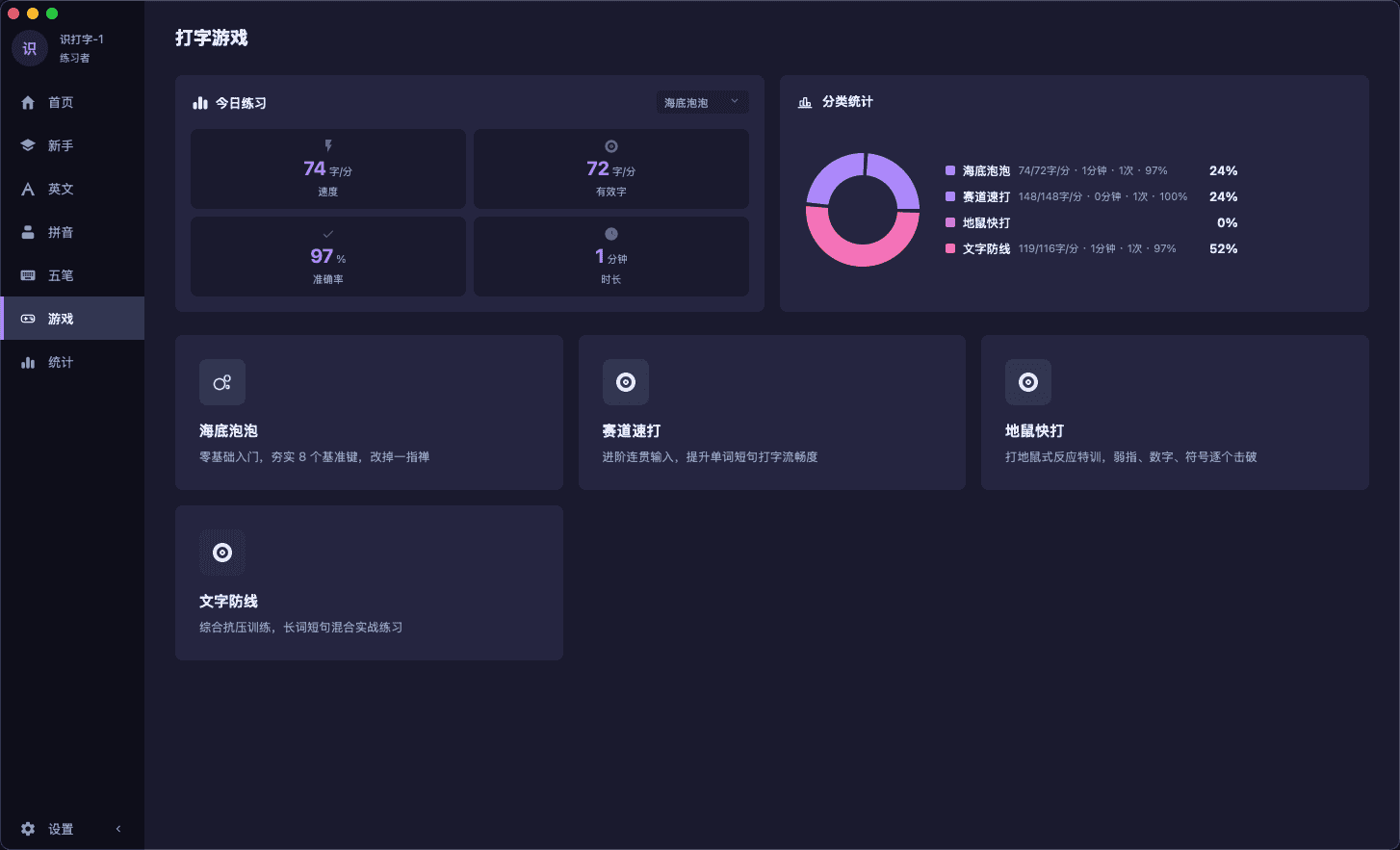 打字游戏