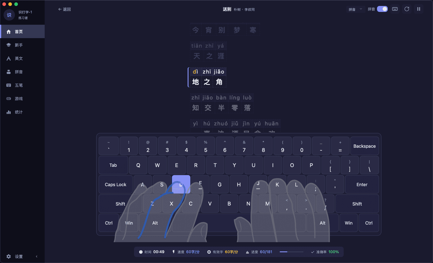 拼音练习