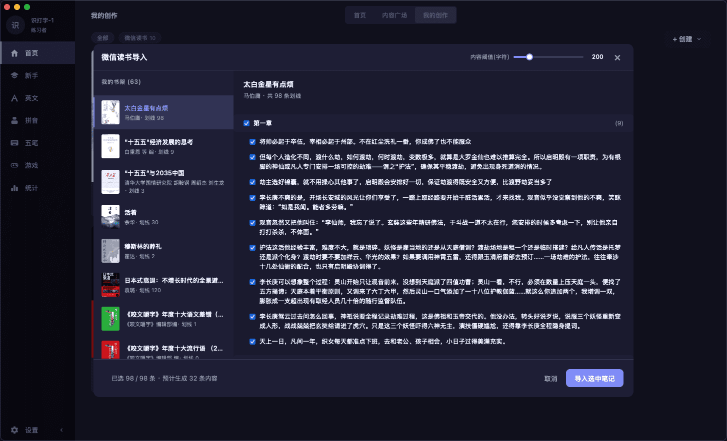 微信读书导入